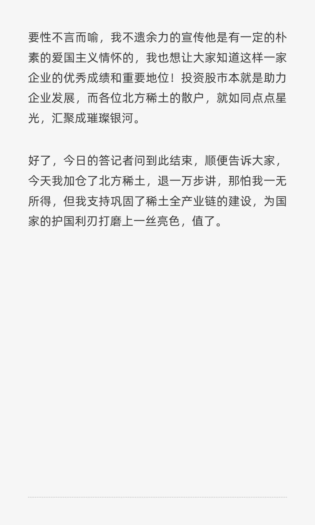 11.3号晚间 北方稀土新一轮答记者问