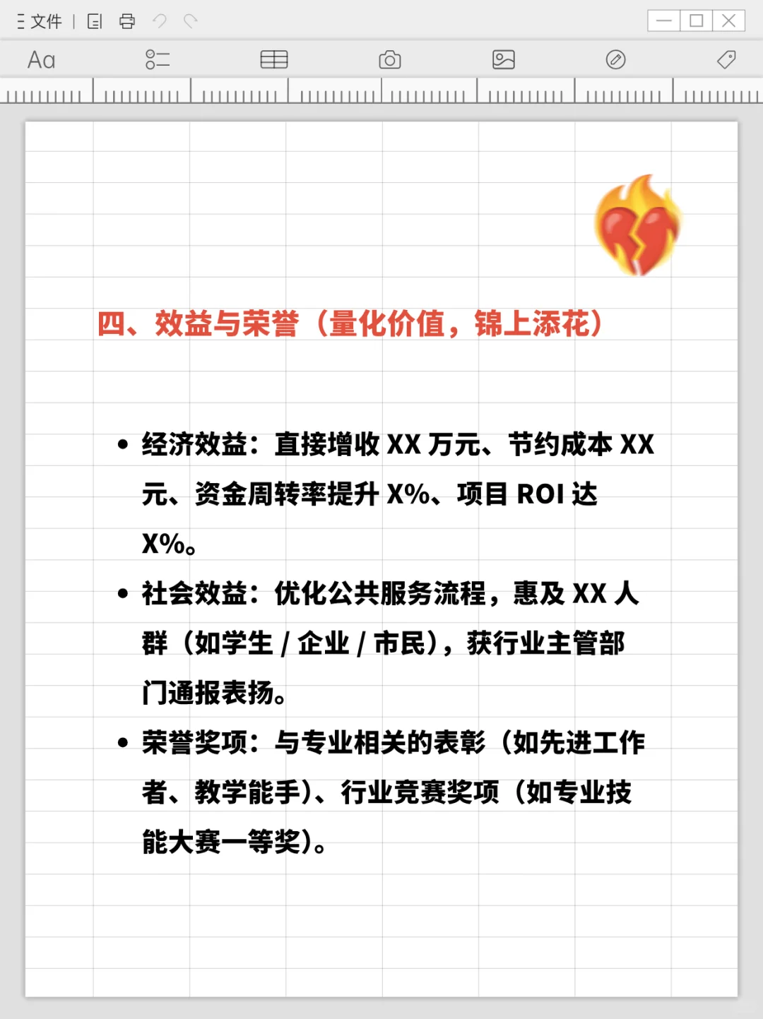 工程类职称业绩材料撰写万能模板!直接抄