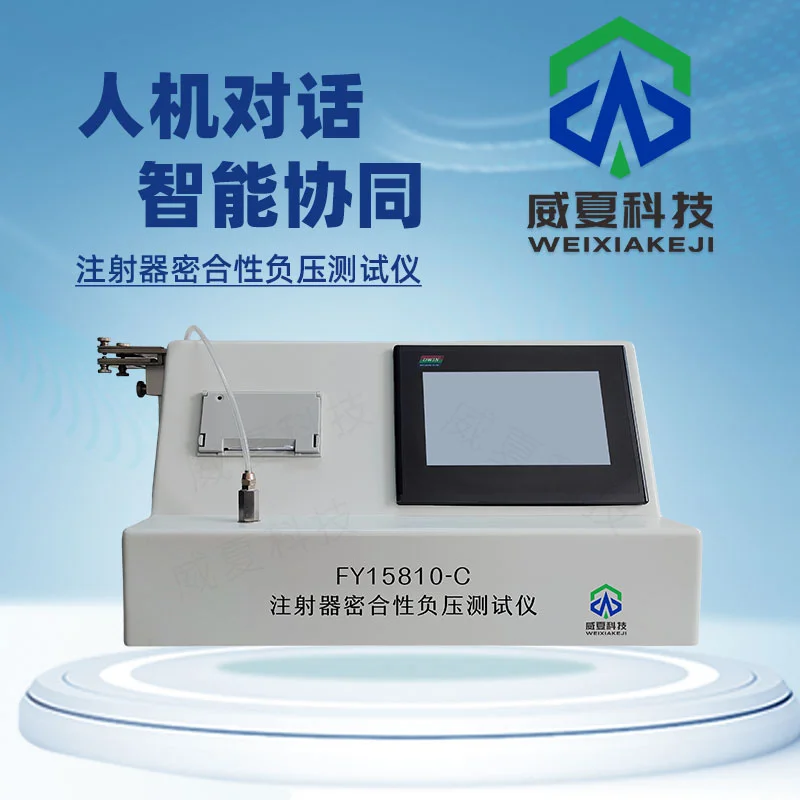注射器密合性负压测试仪测试准备