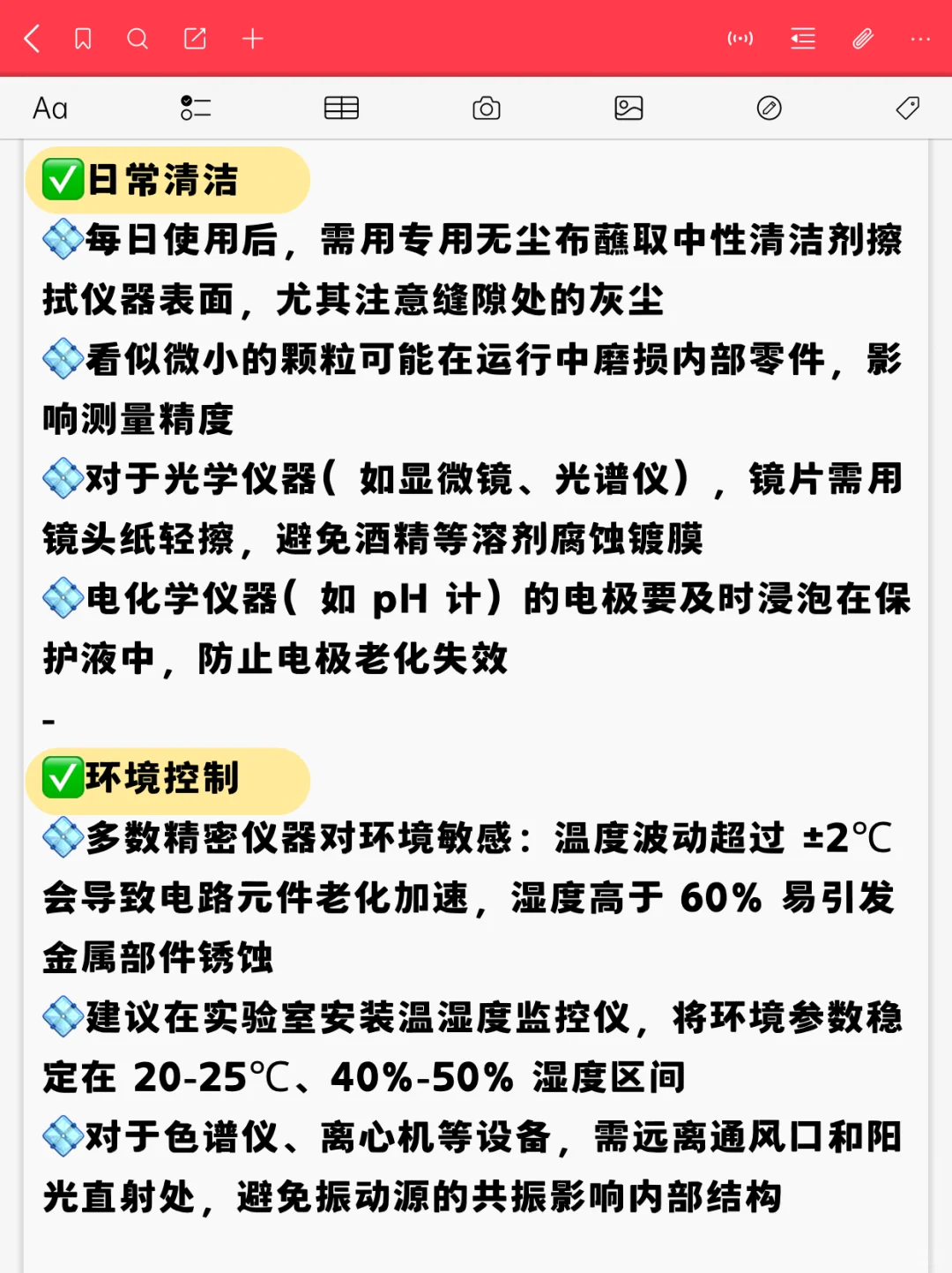 实验室仪器保养秘籍:延长设备寿命 3 年