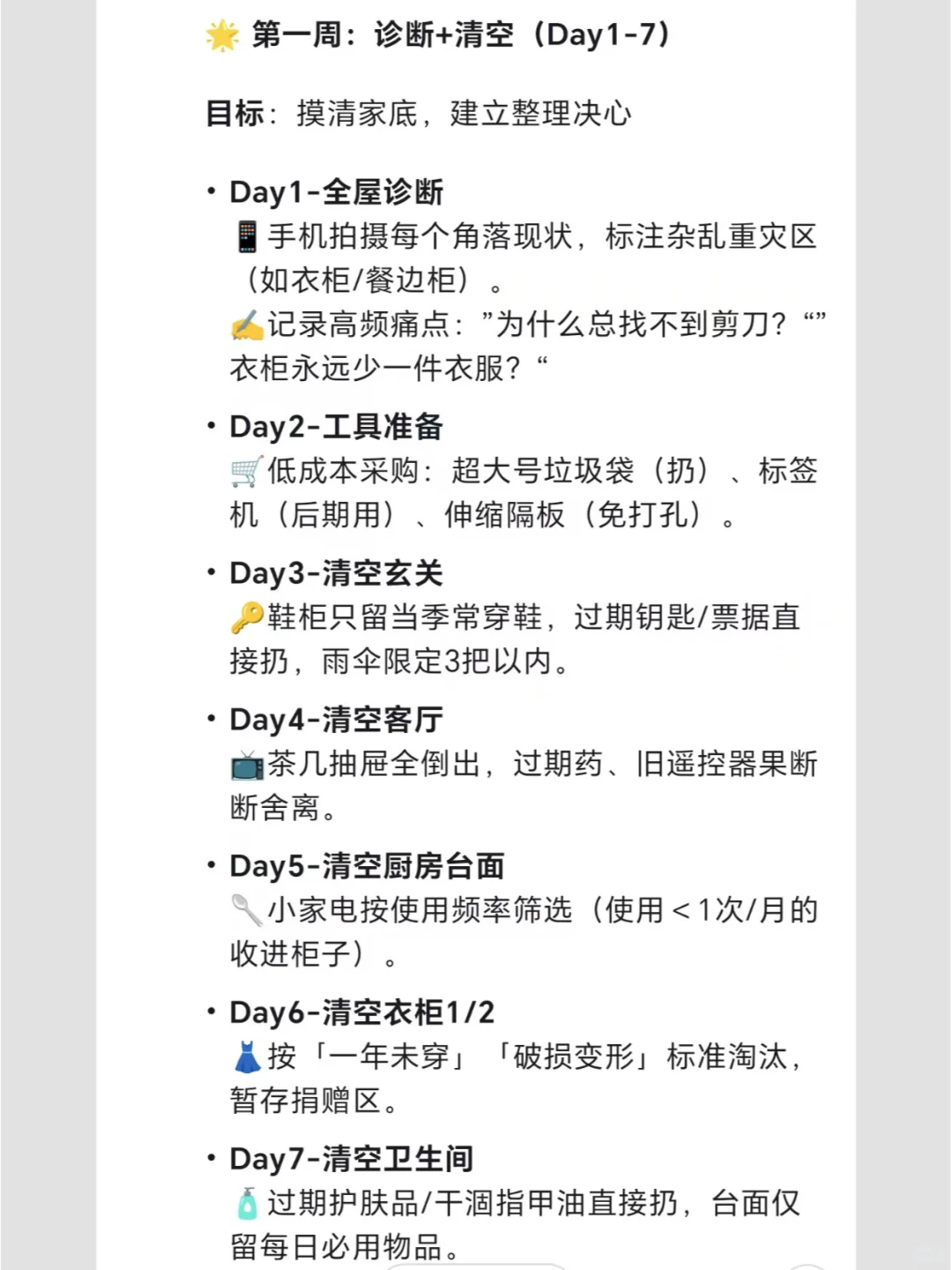 ?太香了！Deepseek无痛版全屋整理方案