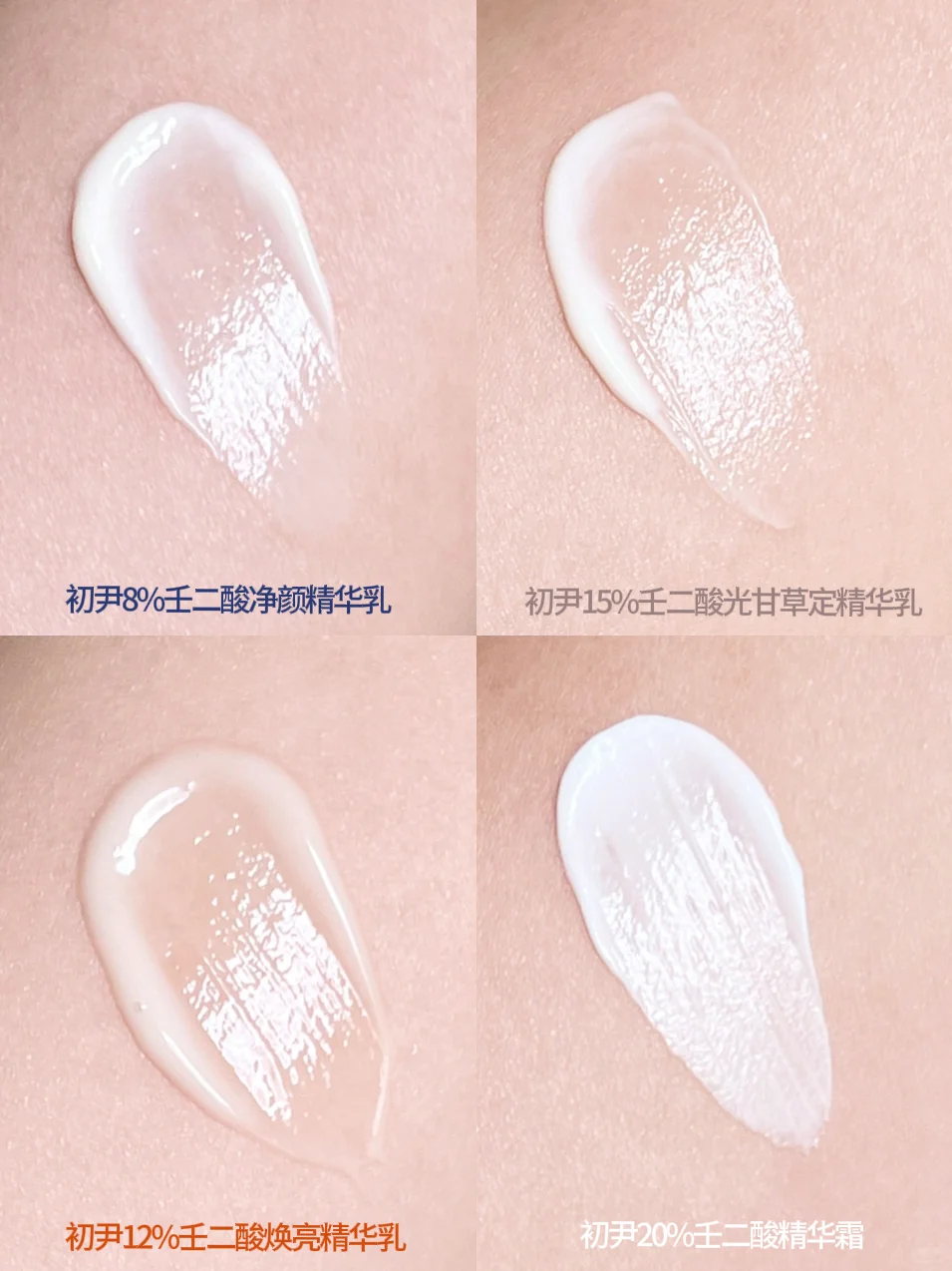 壬二酸深入解析！不同浓度去痘印攻略！