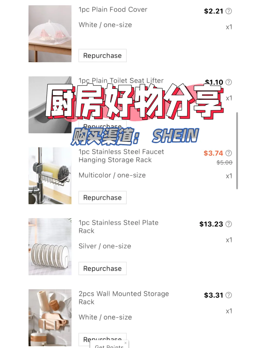 SHEIN |?厨房好物分享(测评)