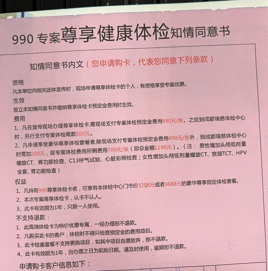 瑞慈体检卡两张