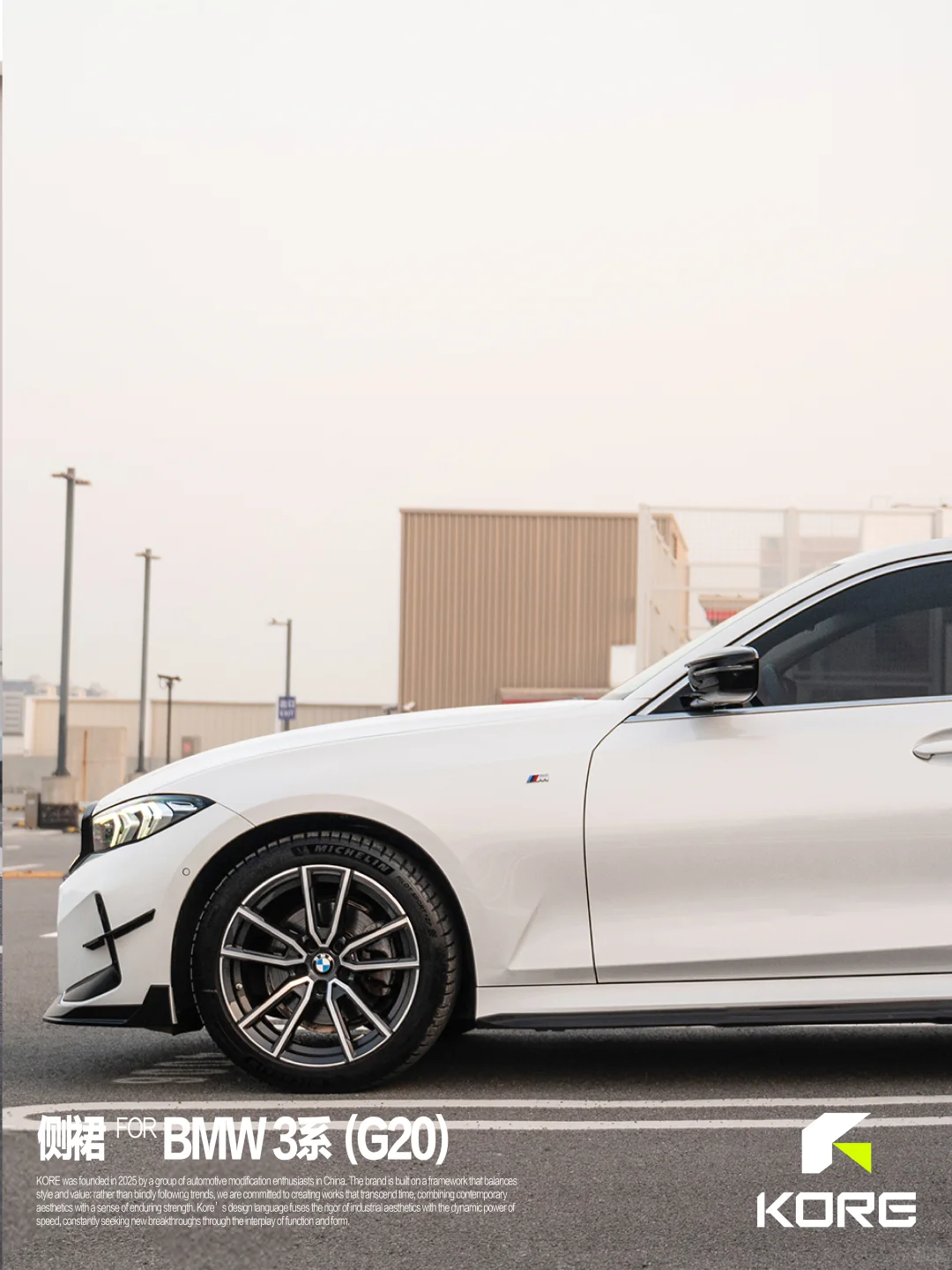 KORE FOR BMW 3系（G20）全车套件