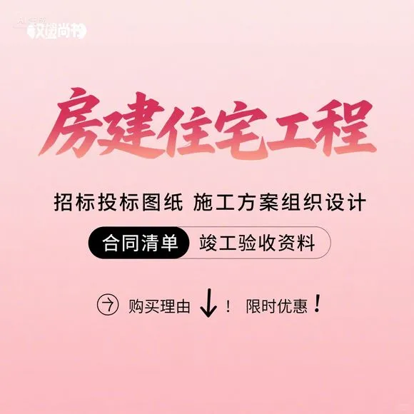 房建工程·招标施工方案·合同验收