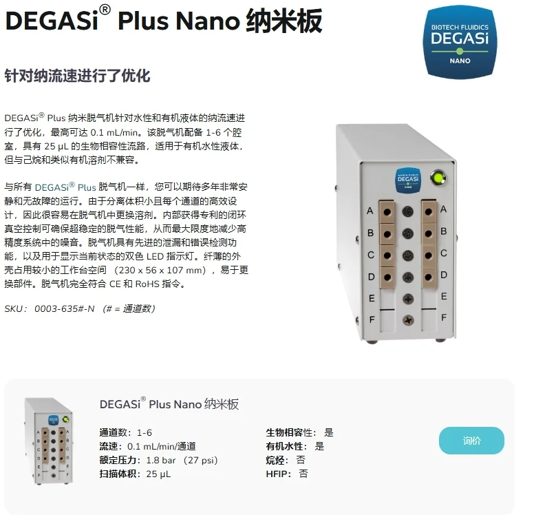 DEGASi® Plus脱气装置