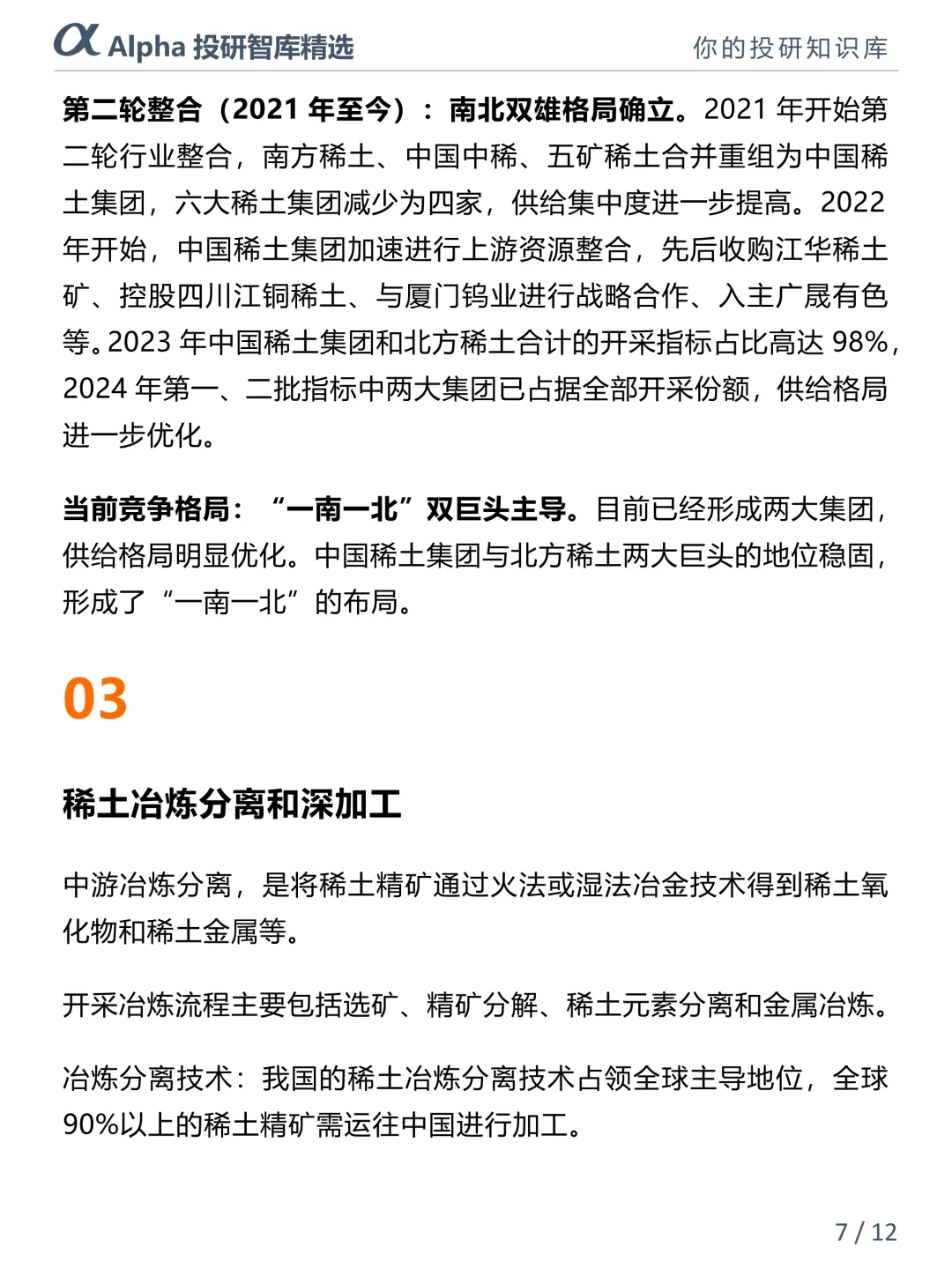 终于知道稀土为啥是 “新材料之母”？