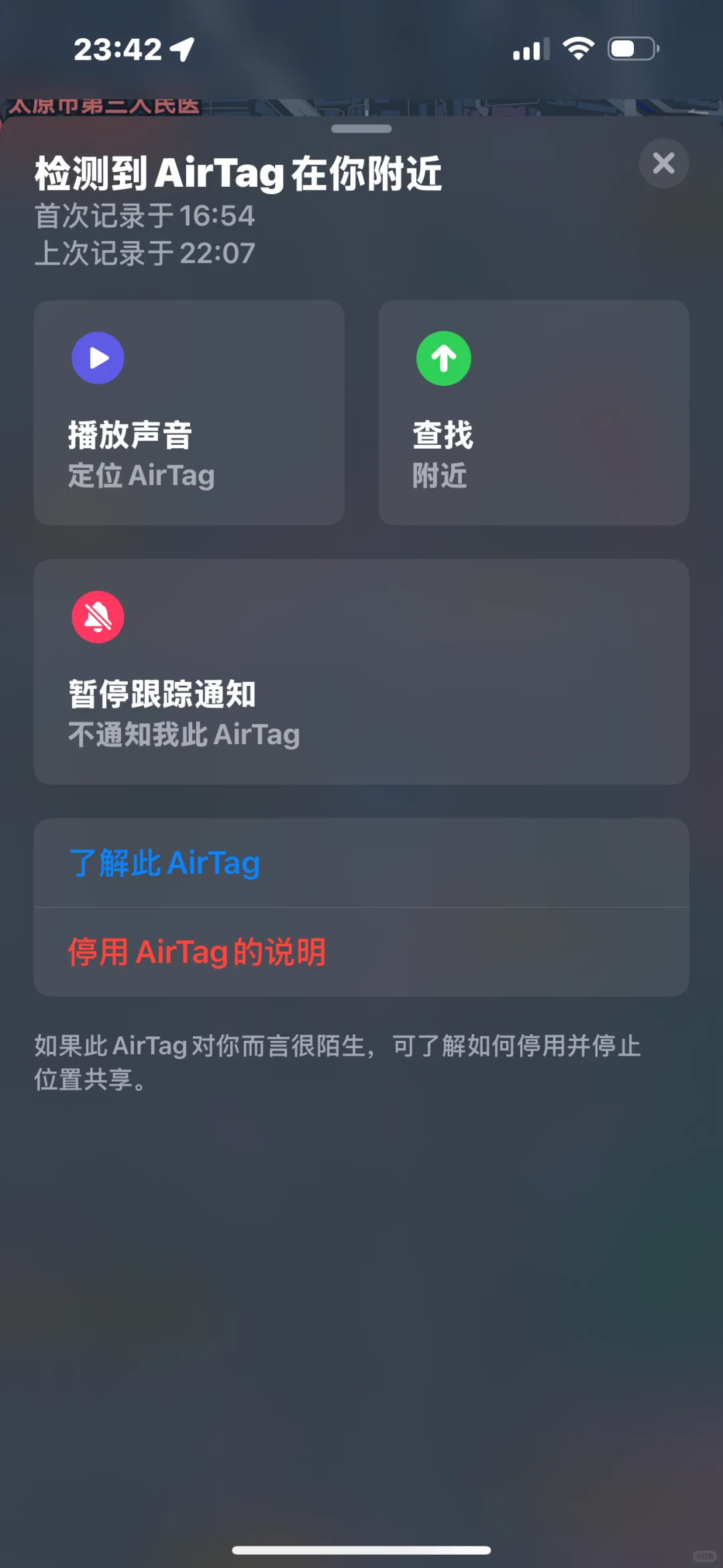 被陌生的Airtag跟了一天怎么破?