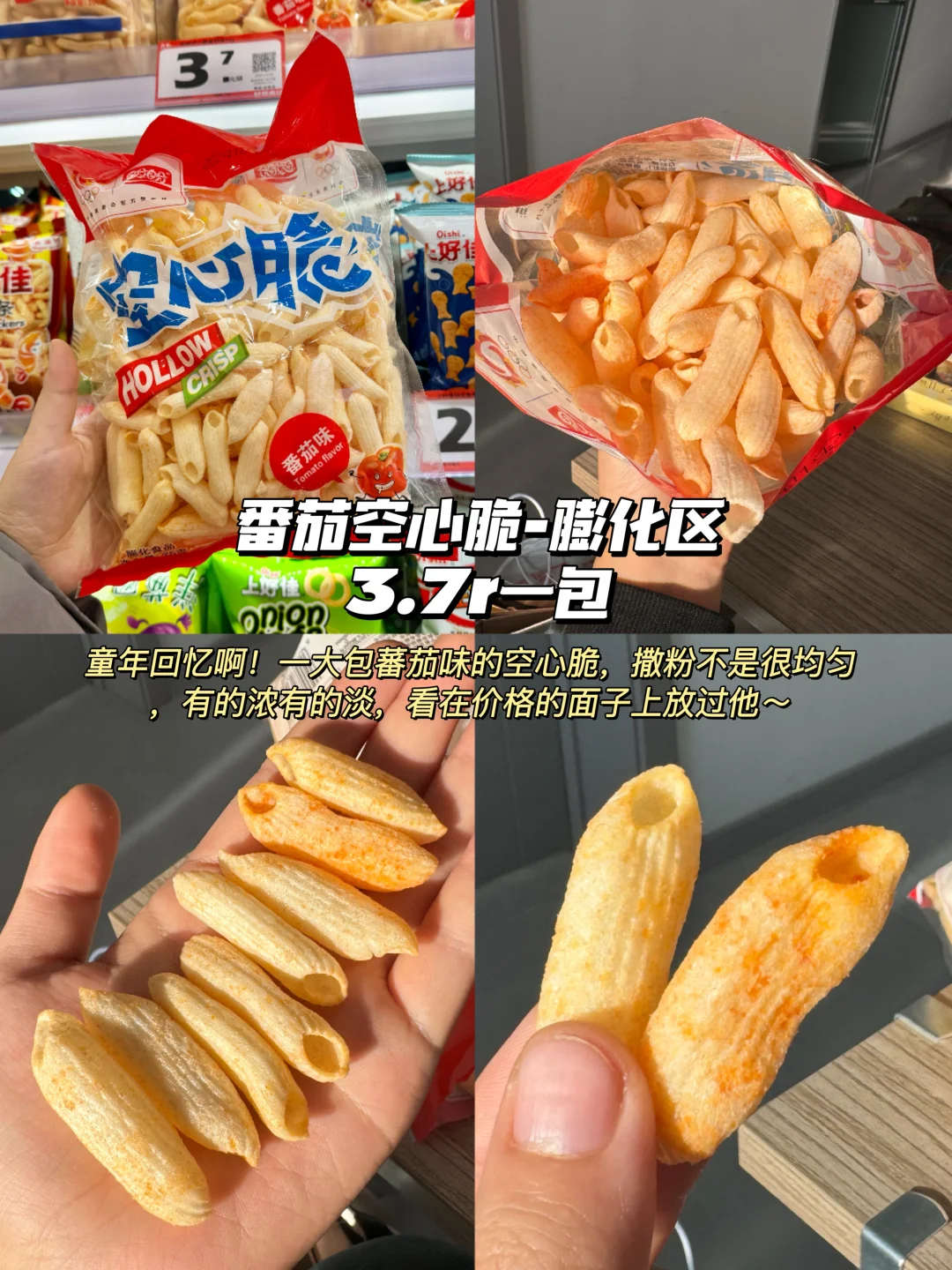 好想来风很大的热门过年零食真实测评！！