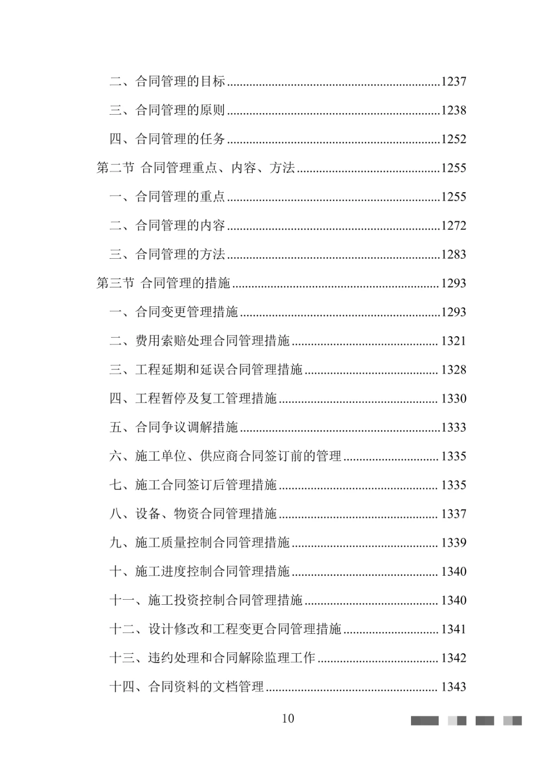 工程监理大纲投标方案（1444页）