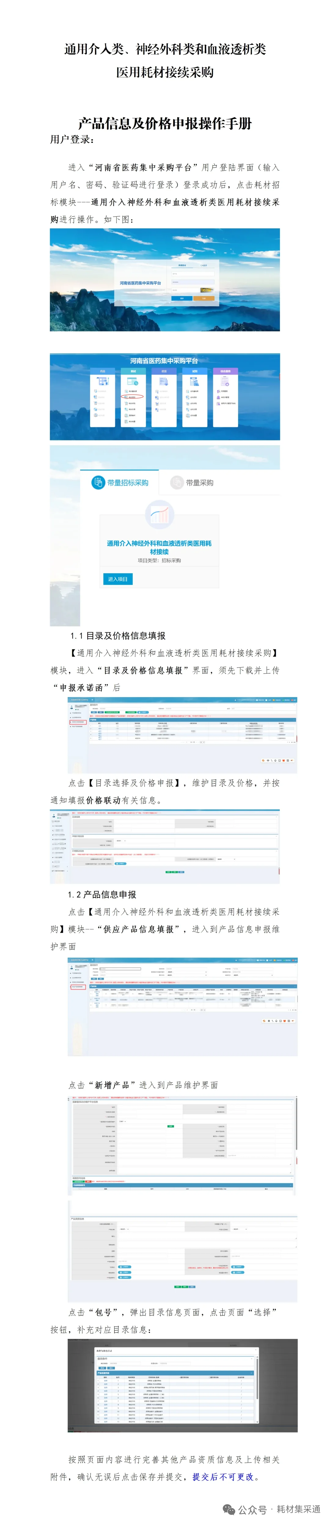 河南医用耗材接续采购通知