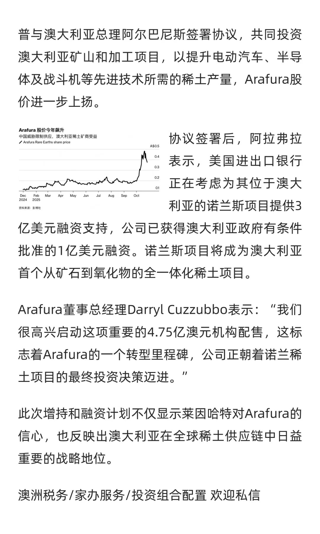 澳洲首富扩大稀土投资,一倍增持阿拉弗拉