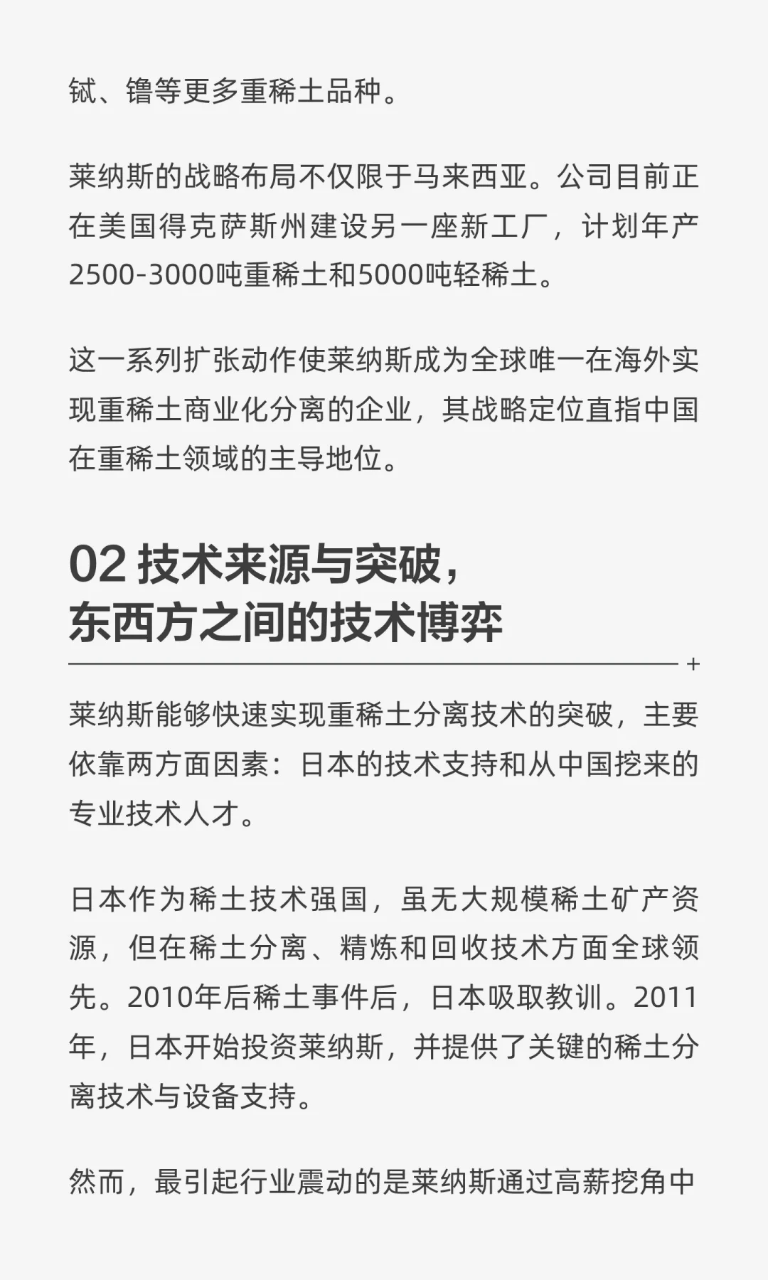 马来稀土精炼能力崛起，能否破解中国底牌？