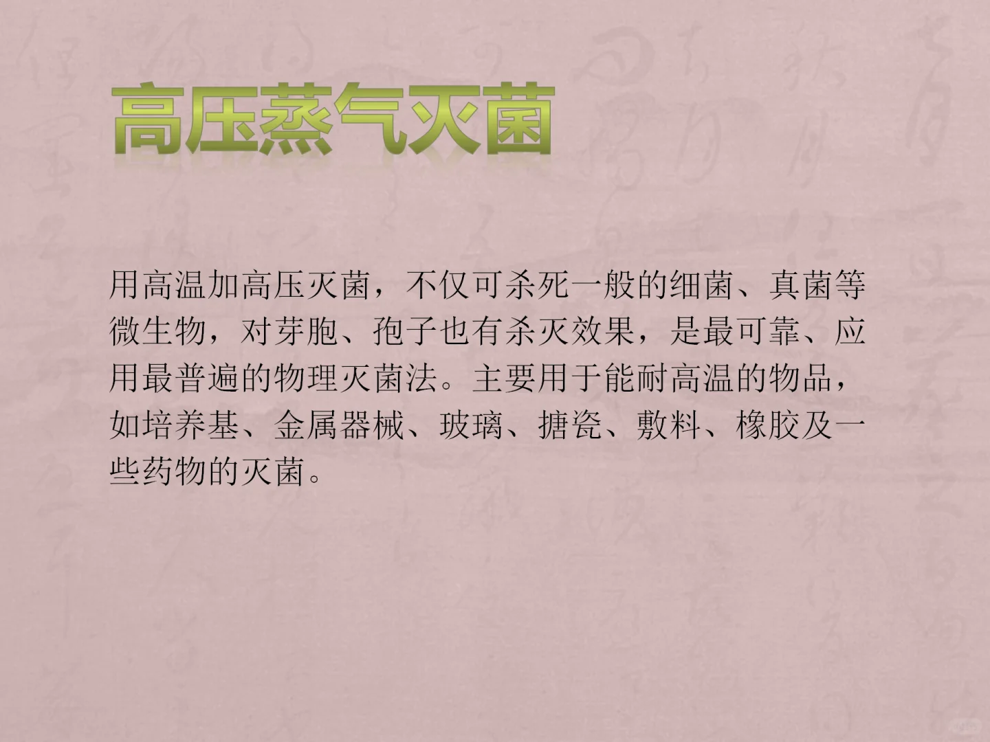 医院供应室工作流程