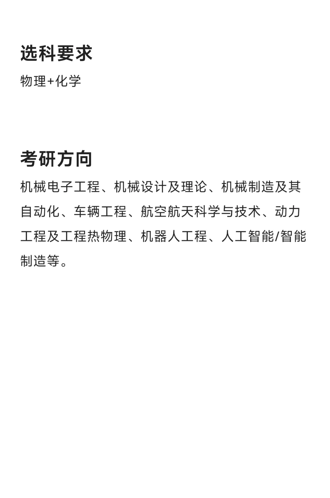 每天了解一个专业—机械工程