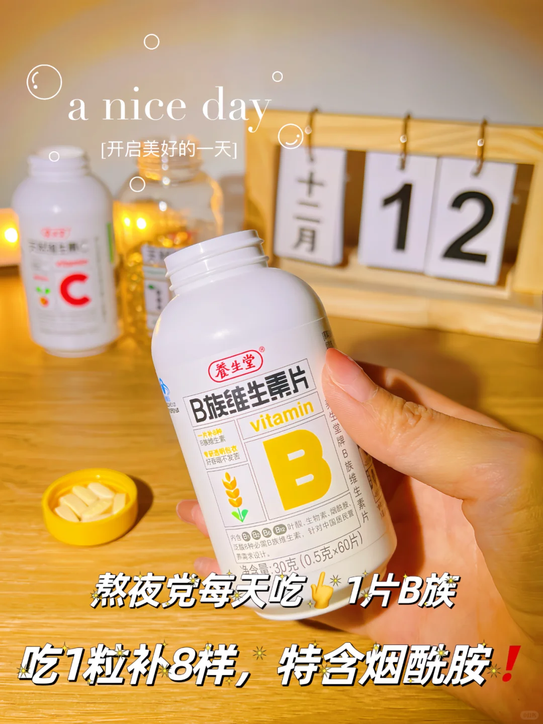 ?内服美容三部曲|早C晚E熬夜B