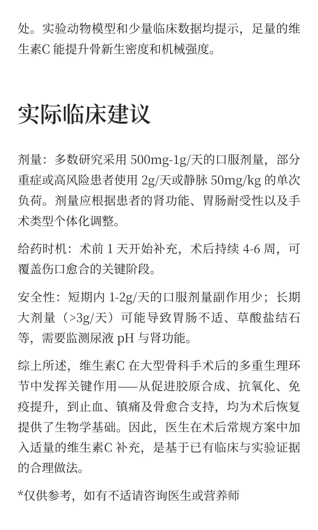 维生素C的主要作用