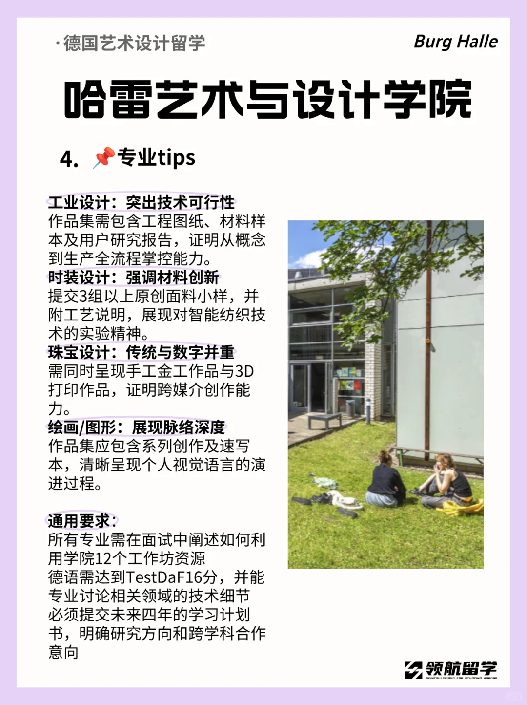 德国艺术设计留学院校推荐