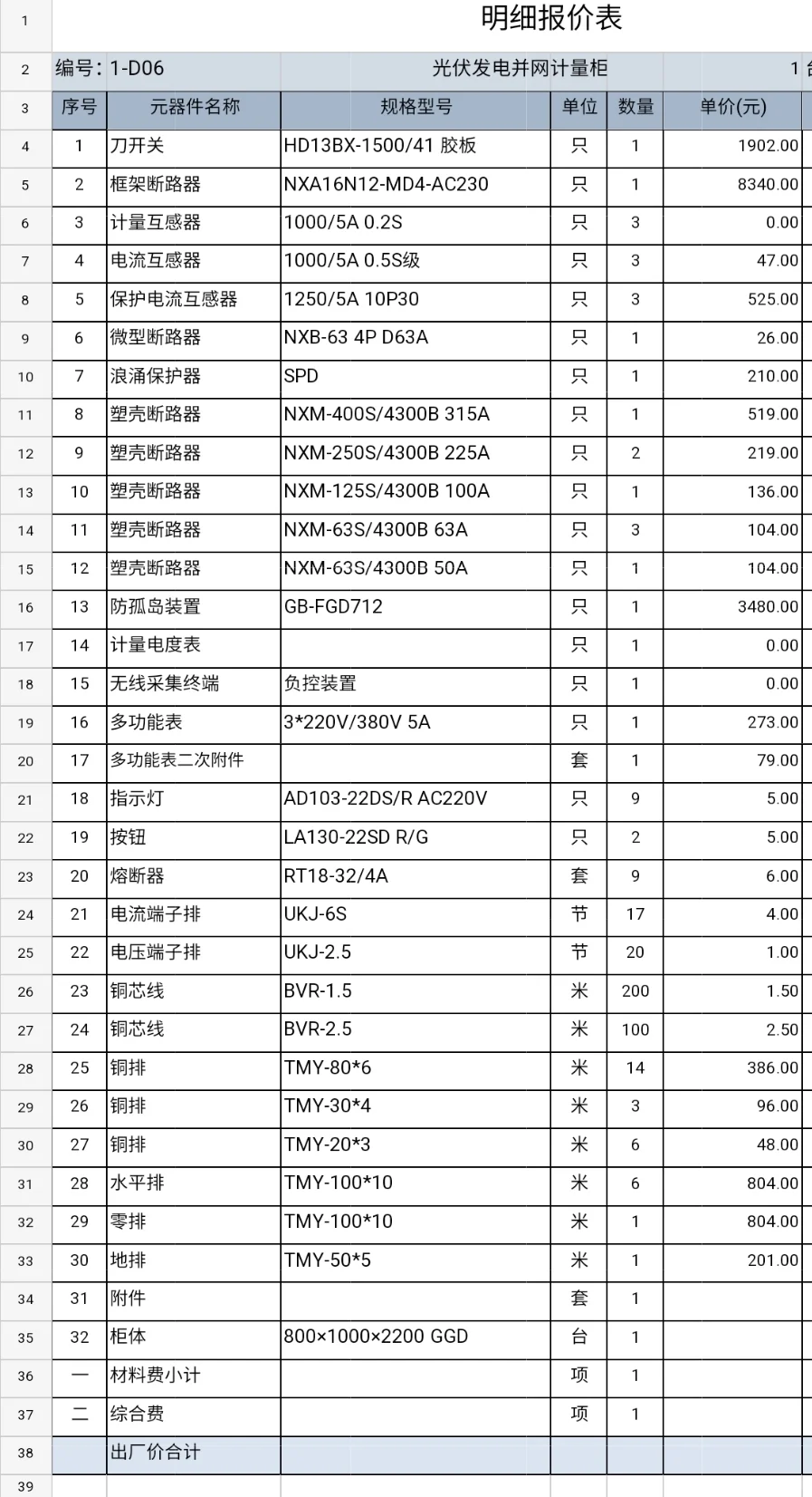 别再为电气成套设备报价头疼了！专业代劳，
