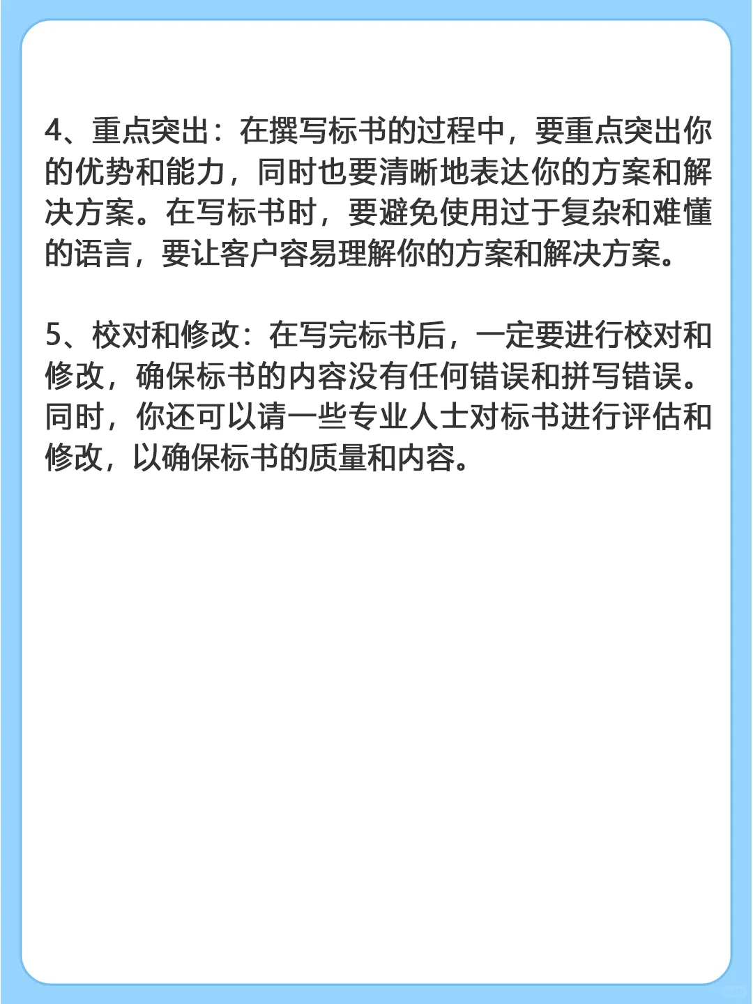 6年投标人，做的标书流程计划