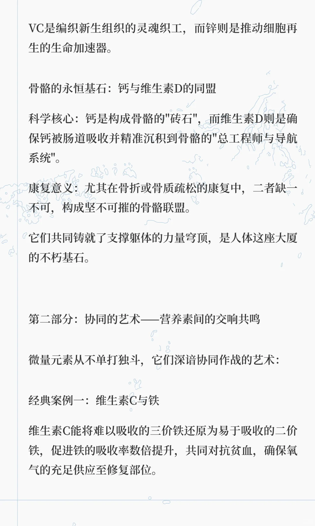 隐形的王国 | 维生素与矿物质～执掌生命