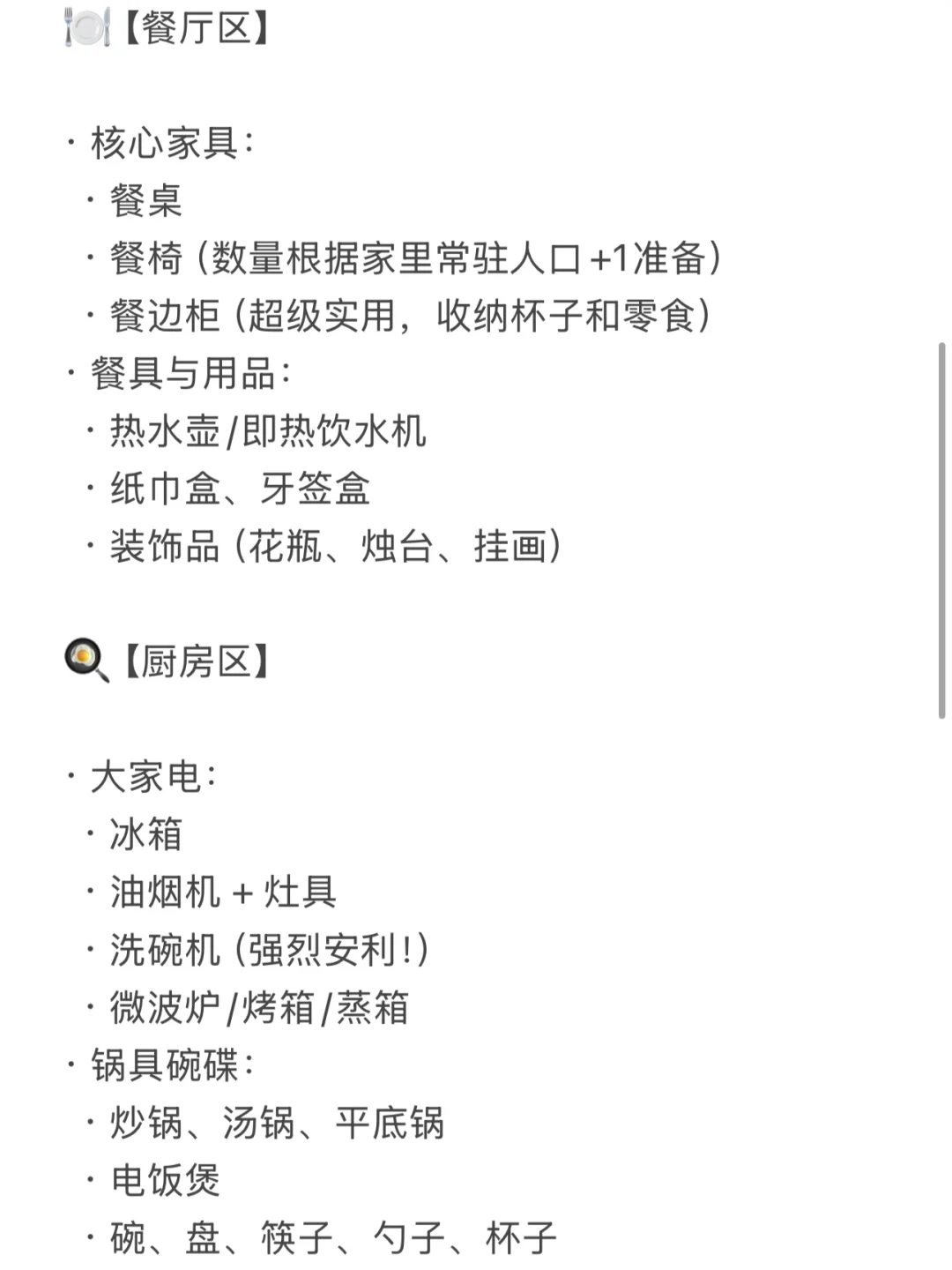 ? 超全新家入户清单 | 按空间整理