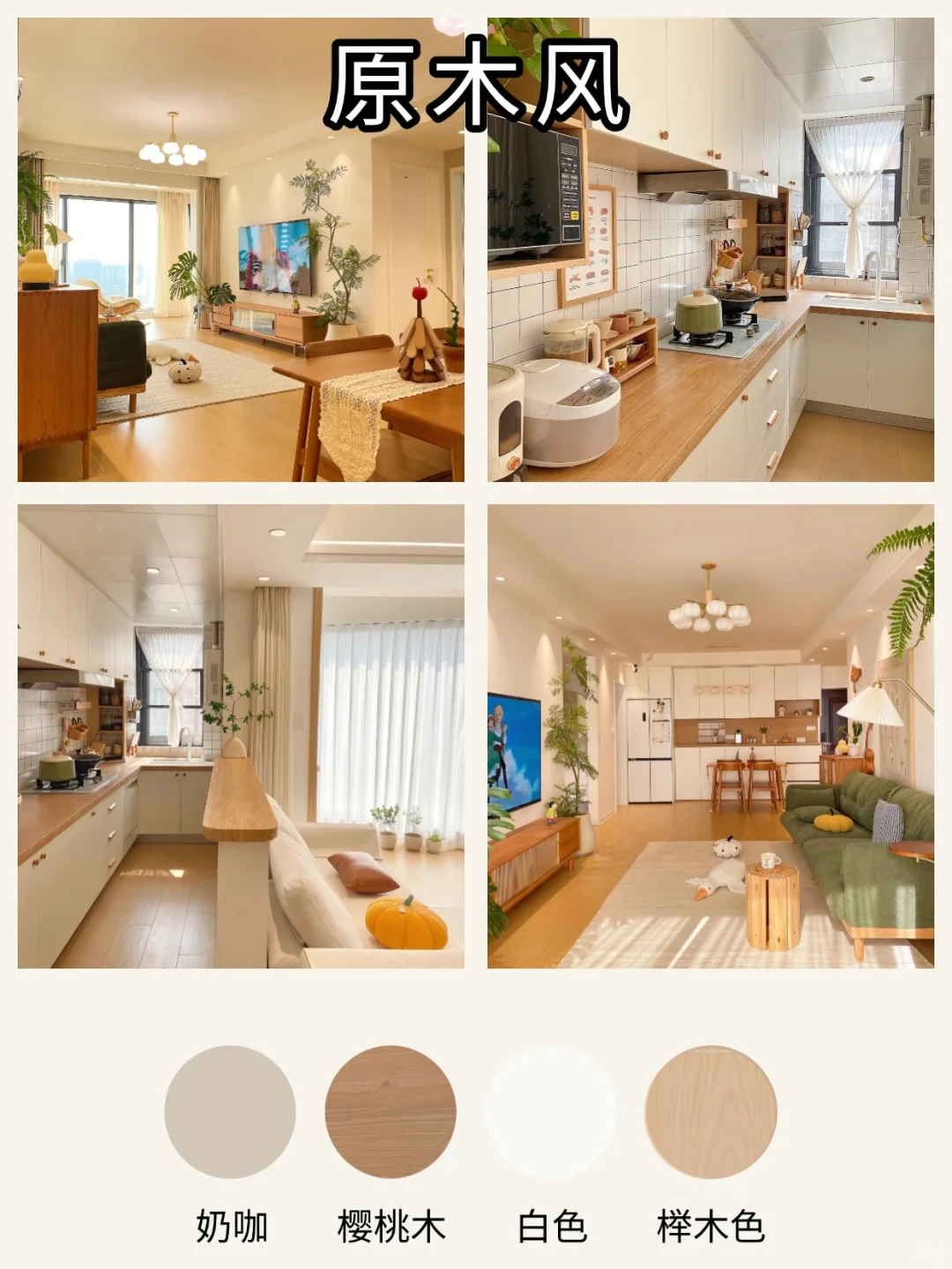 9大装修风格配色大全✅一篇搞懂