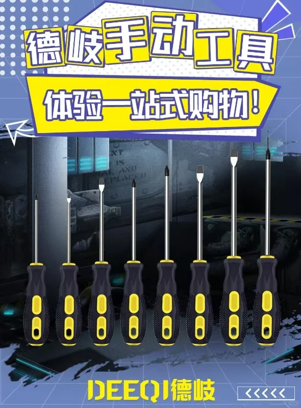 德岐精品—德岐螺丝刀八件套,实用工具首选
