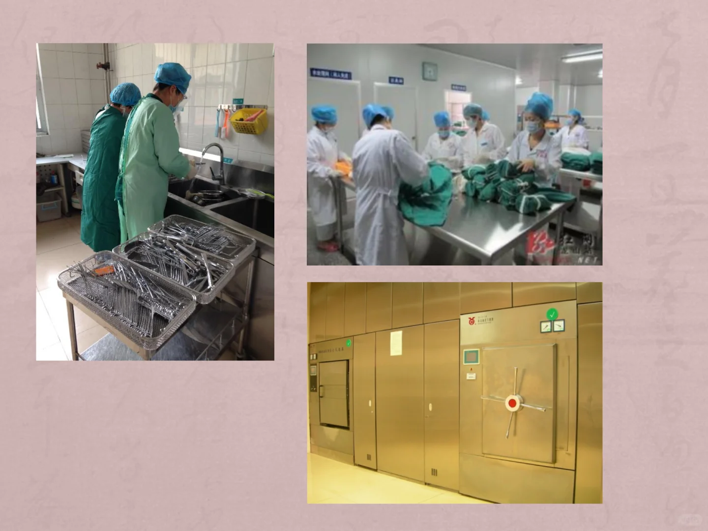 医院供应室工作流程