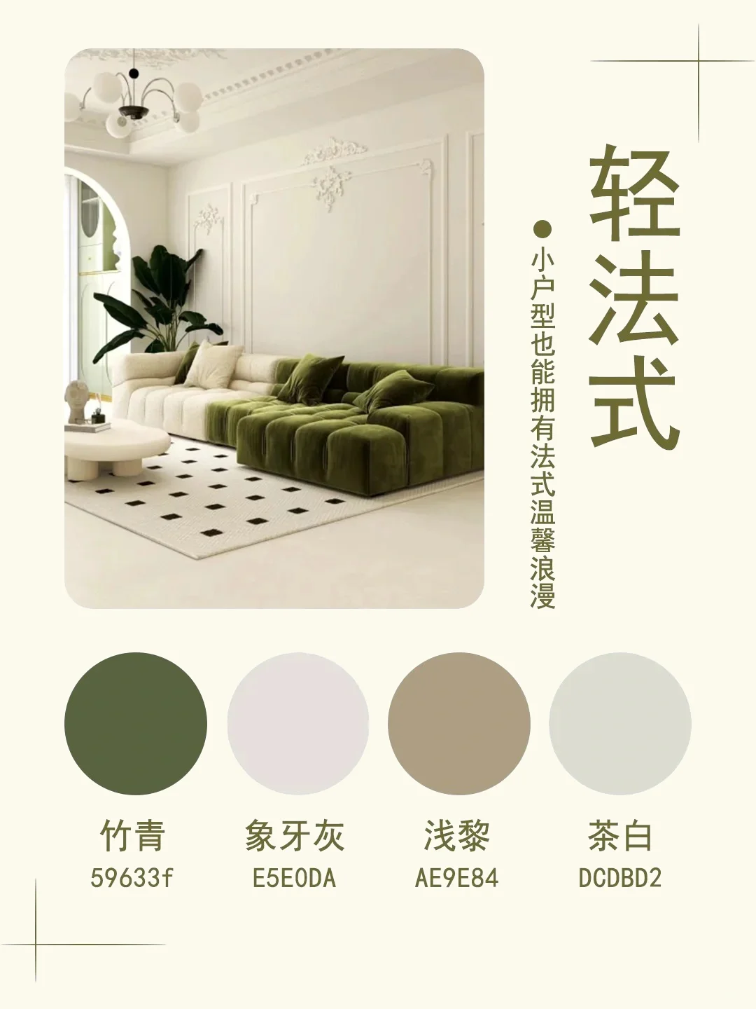 9 大热门装修风格配色方案，装对不踩雷?