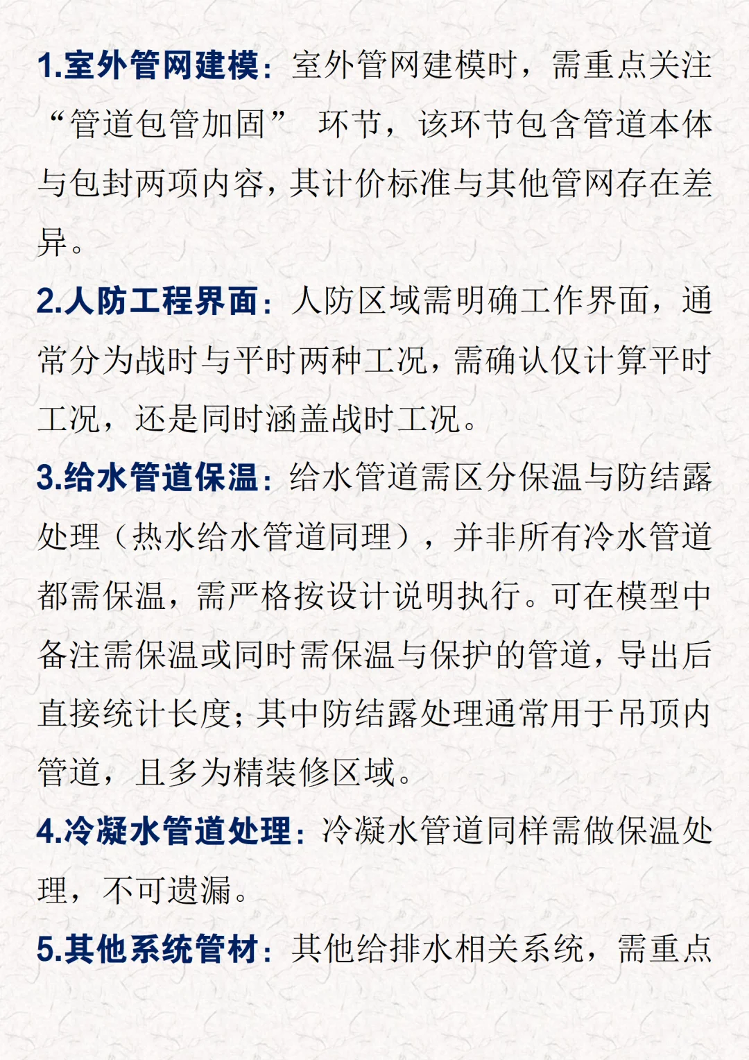 招标算量避坑6大环节+5个关键提醒