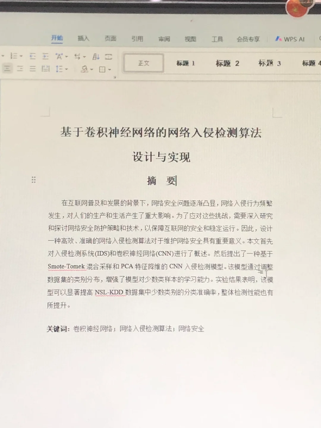 基于卷积神经网络的网络入侵检测算法设计?