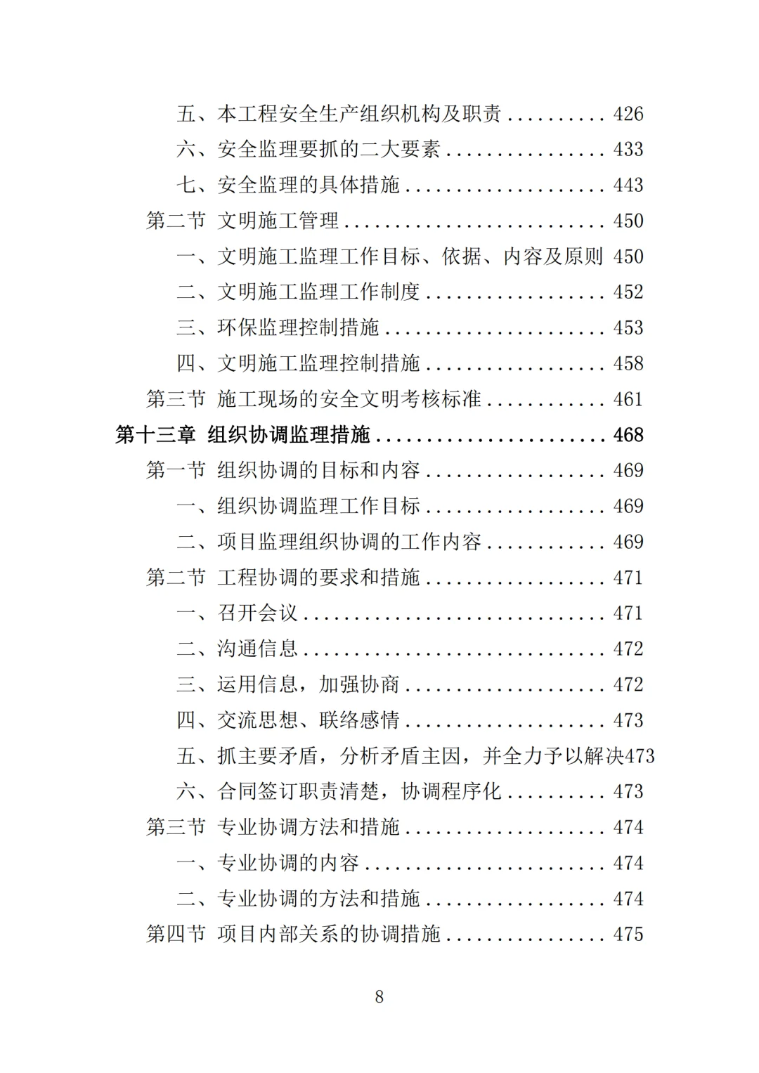 高分中标《道路工程监理投标方案》571页