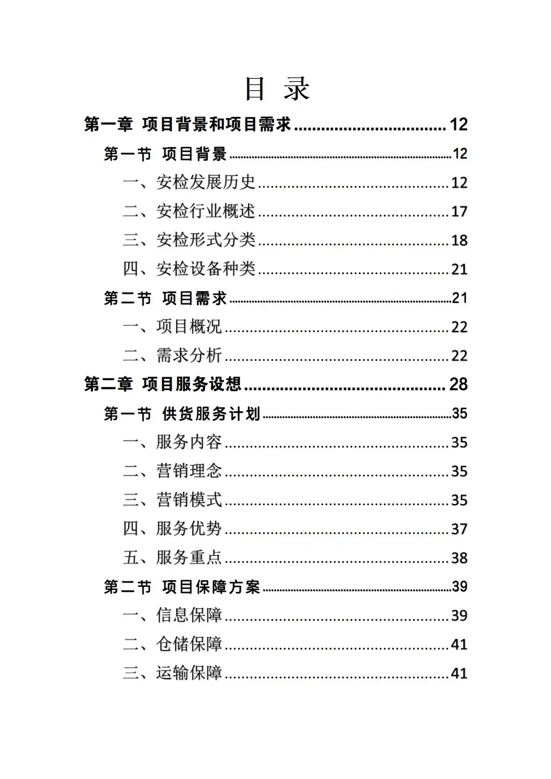 想要中标，必看这份安检设备采购投标方案❗