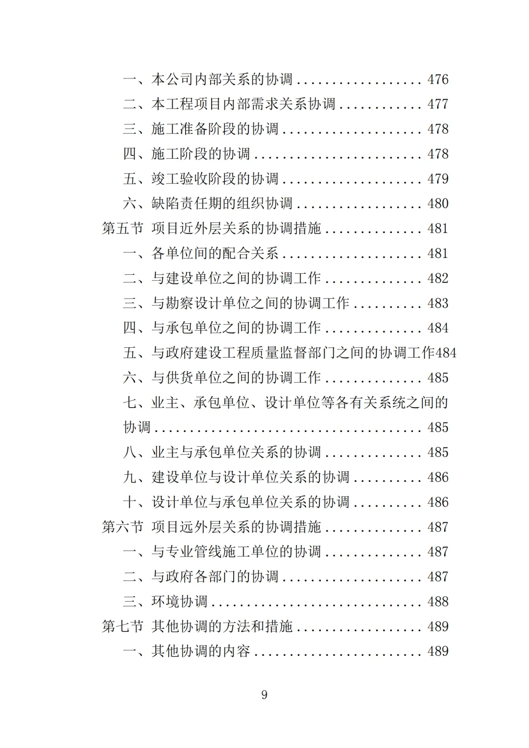 高分中标《道路工程监理投标方案》571页