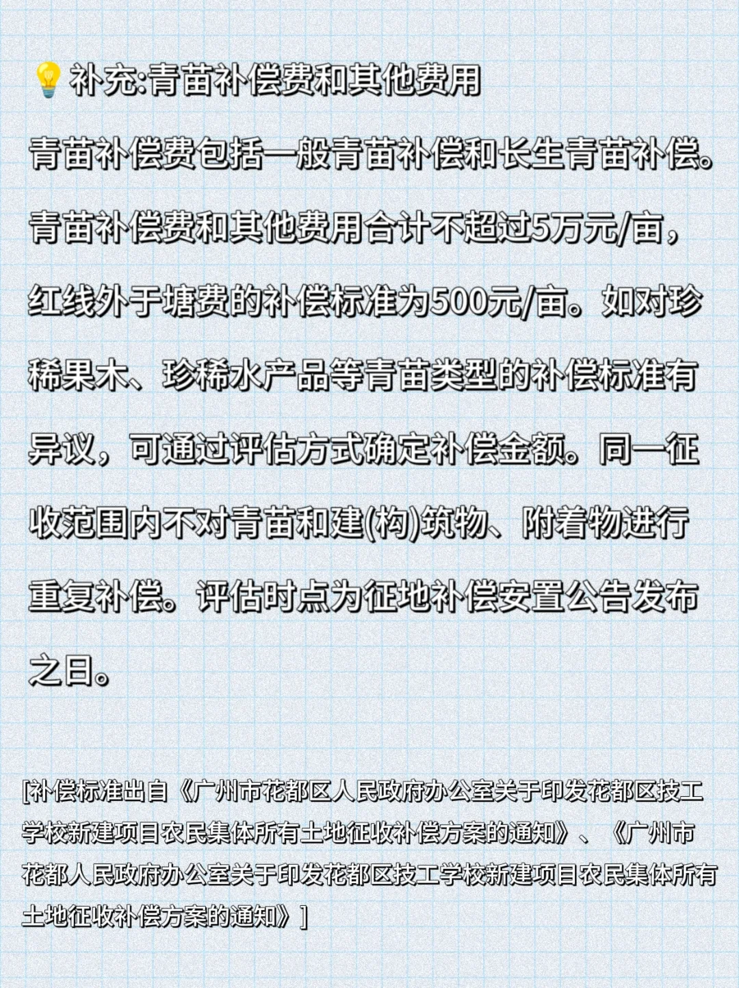 资产评估小知识—苗木价值评估