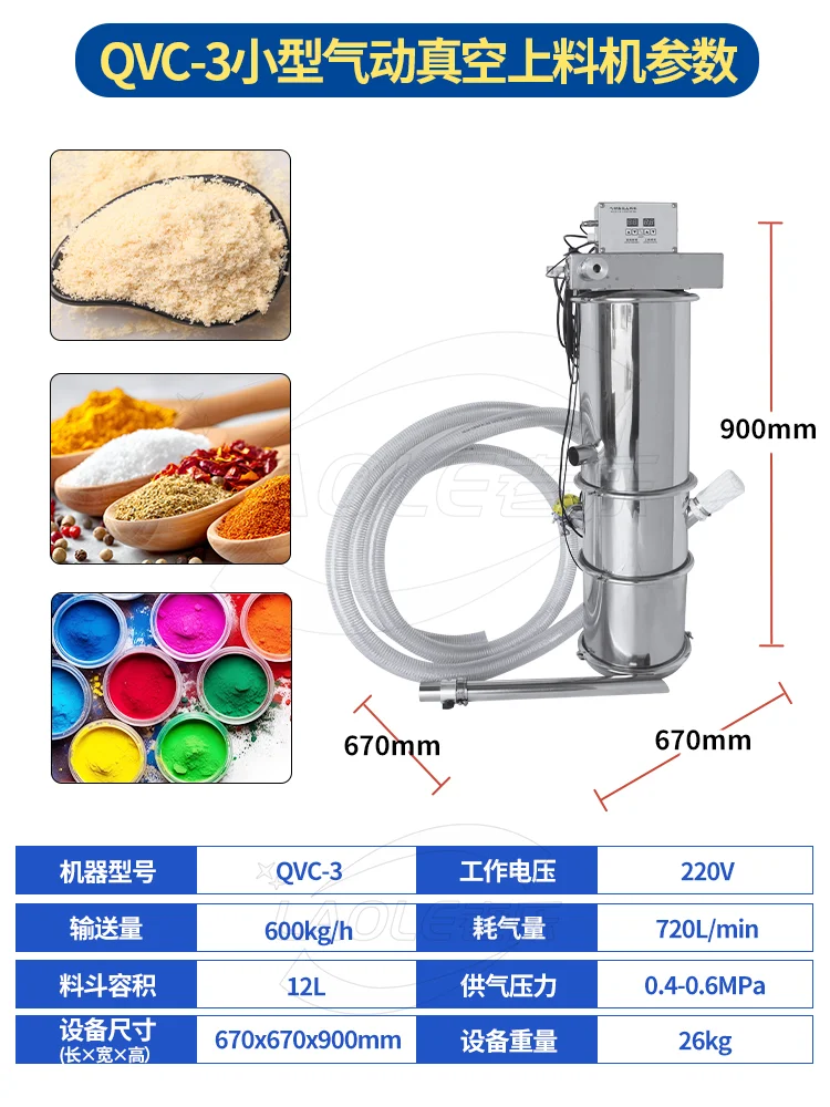 QVC气动系列小型真空上料机