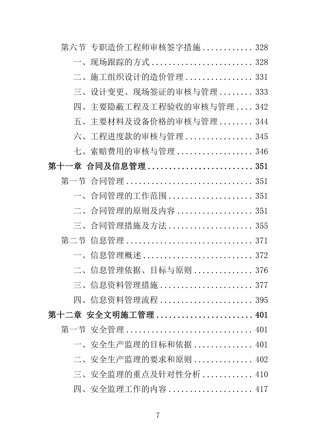 高分中标《道路工程监理投标方案》571页