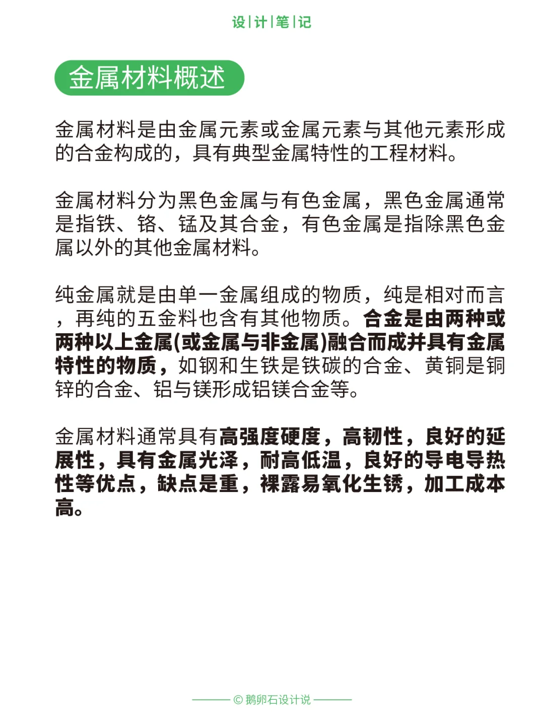 ?设计师必看--常用金属材料