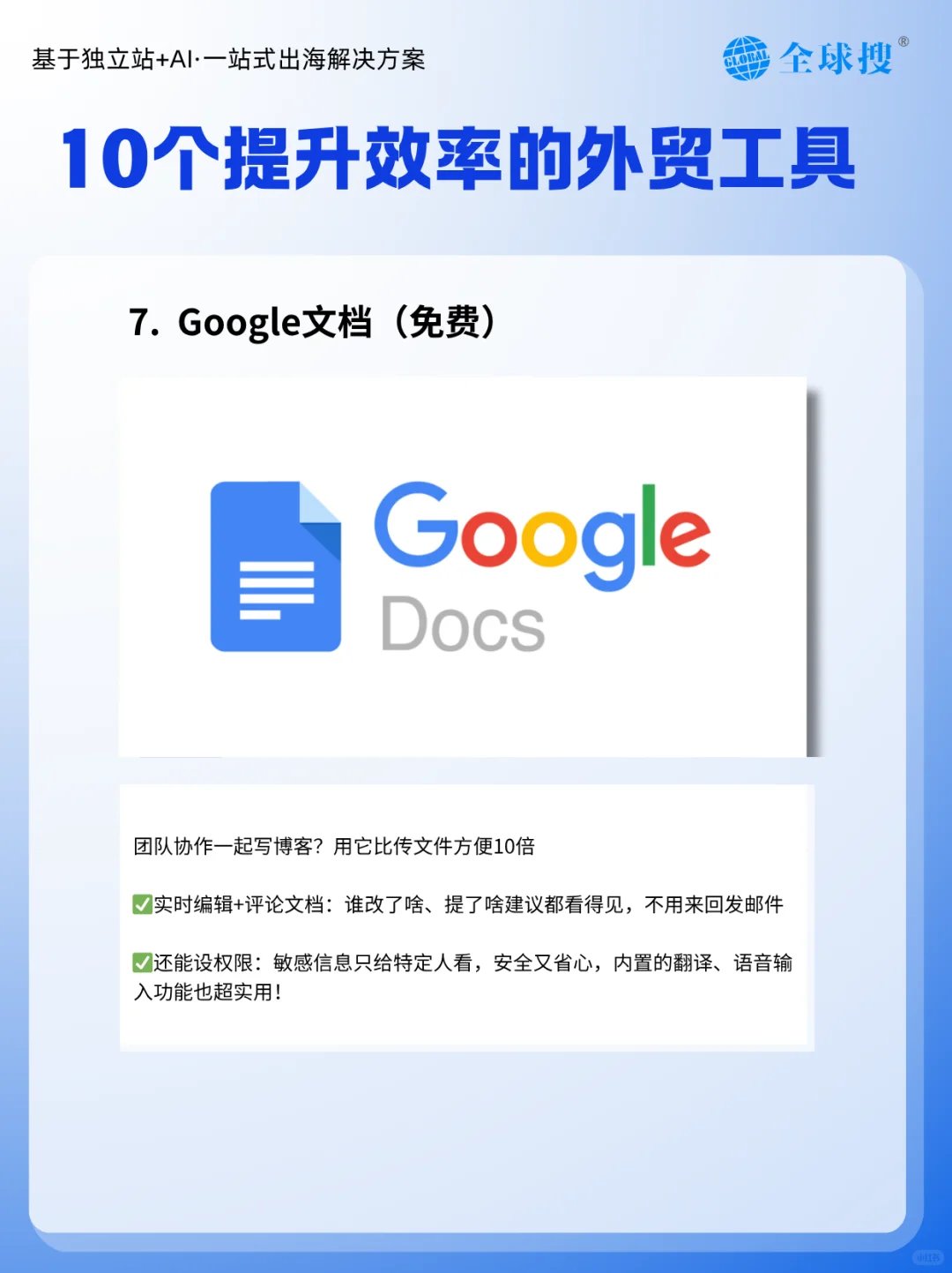 外贸人都在用的10个提升效率的工具！