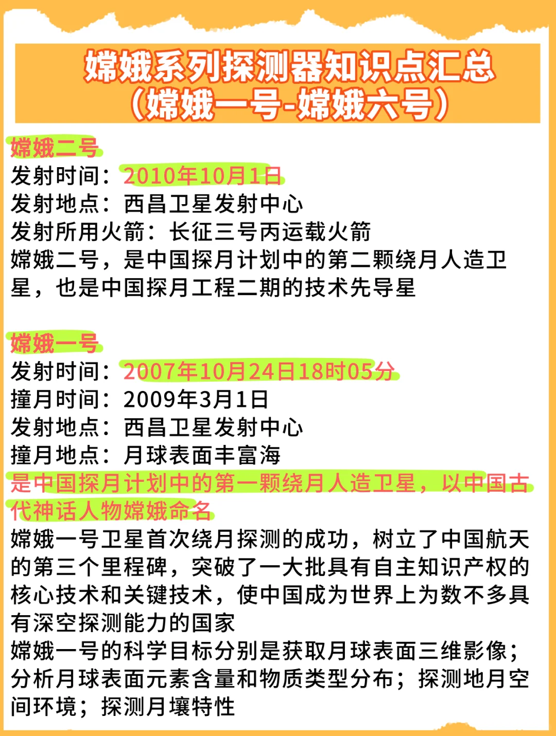 常识积累：嫦娥系列探测器知识点汇总