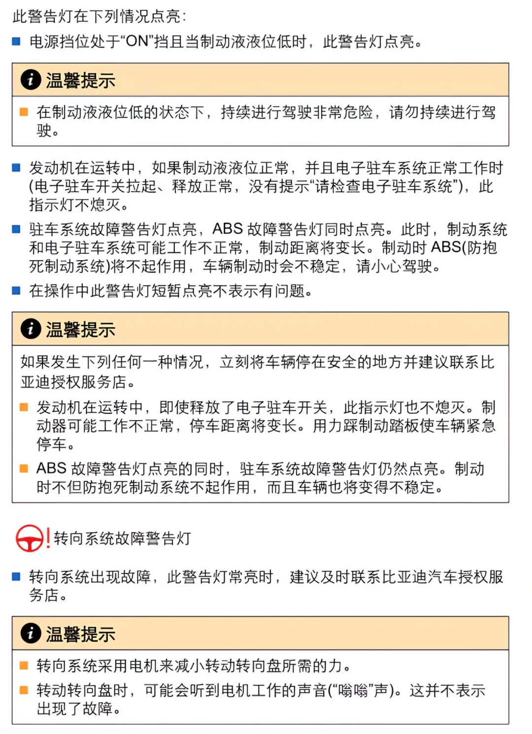【干货】比亚迪宋PLUS仪表图标大全?