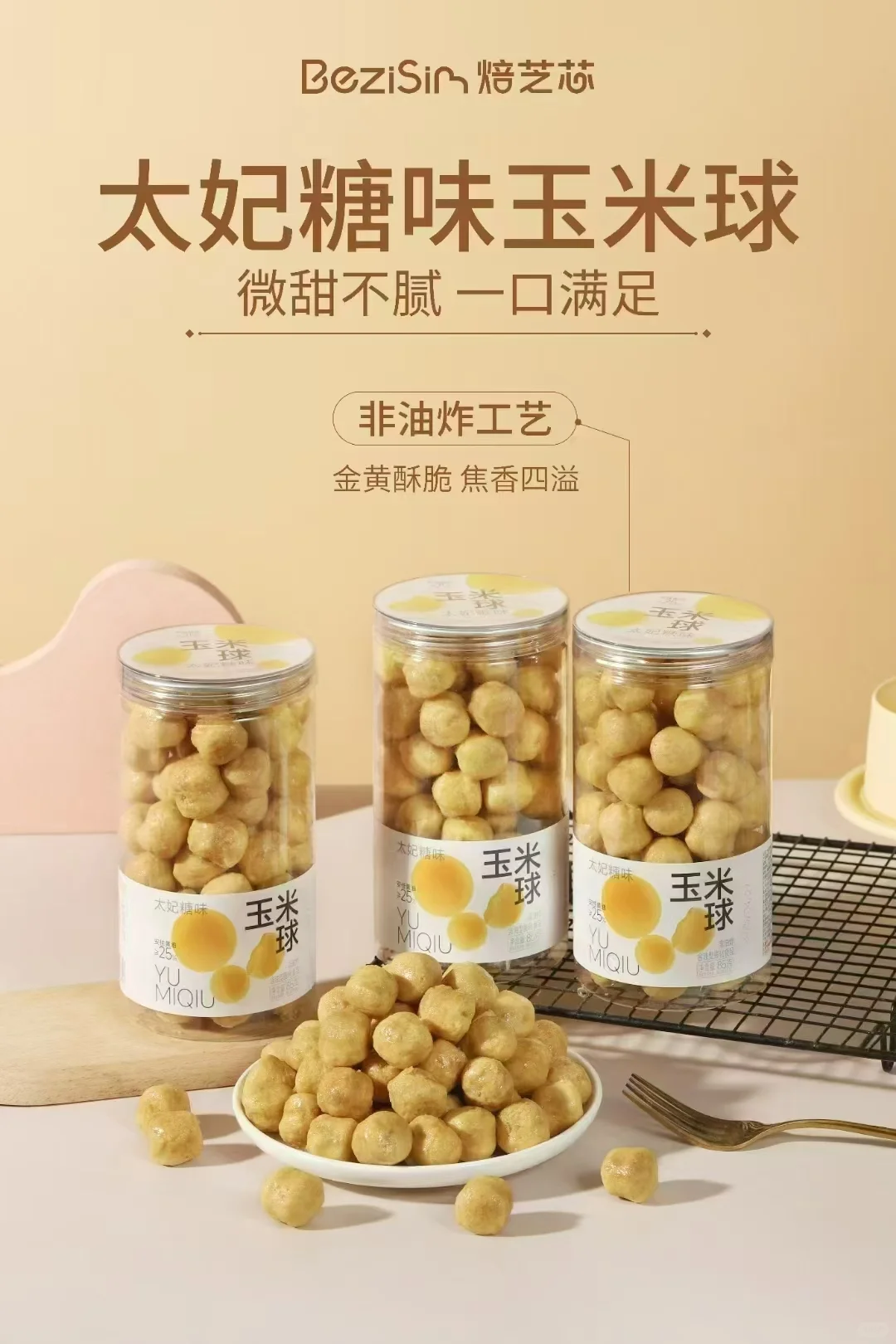 烘焙门店休闲小零食