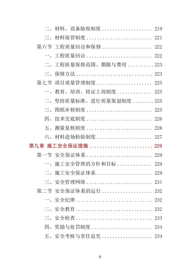 高分中标《土方工程投标方案》438页