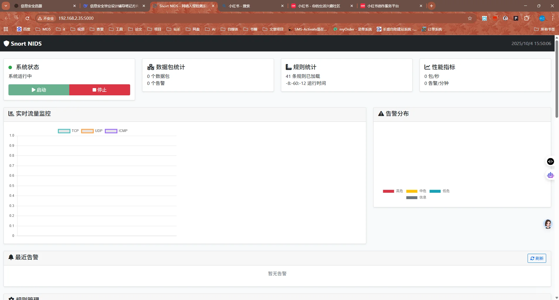 基于Snort的网络入侵检测系统设计与实现