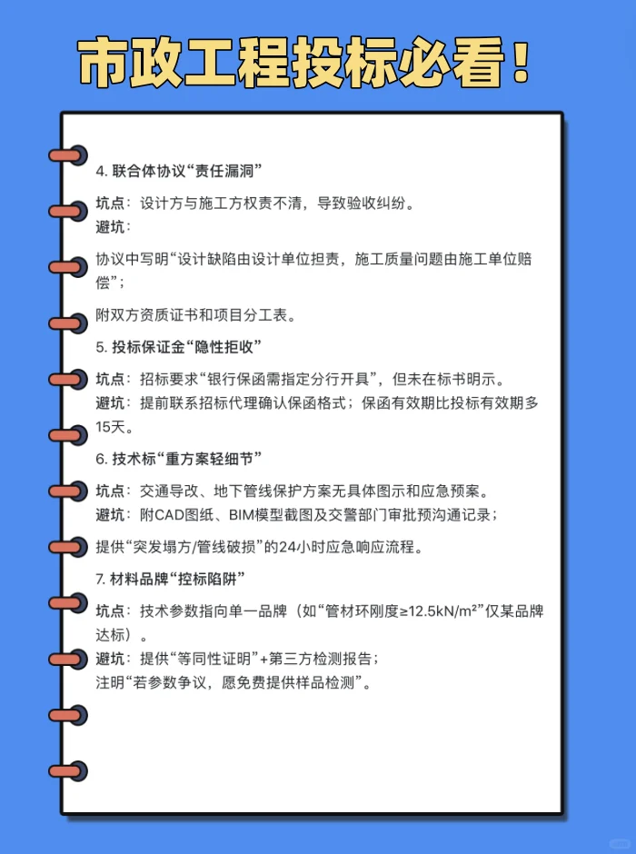 市政工程类投标避坑指南来啦