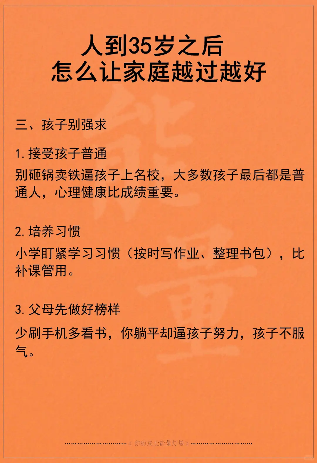 人到35岁以后，怎么让家庭越过越好？？