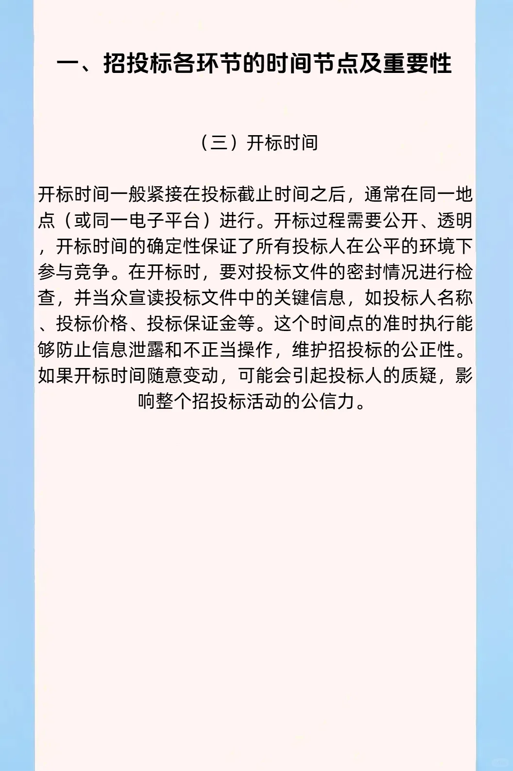 争分夺秒：招投标中的时间管理与进度把控