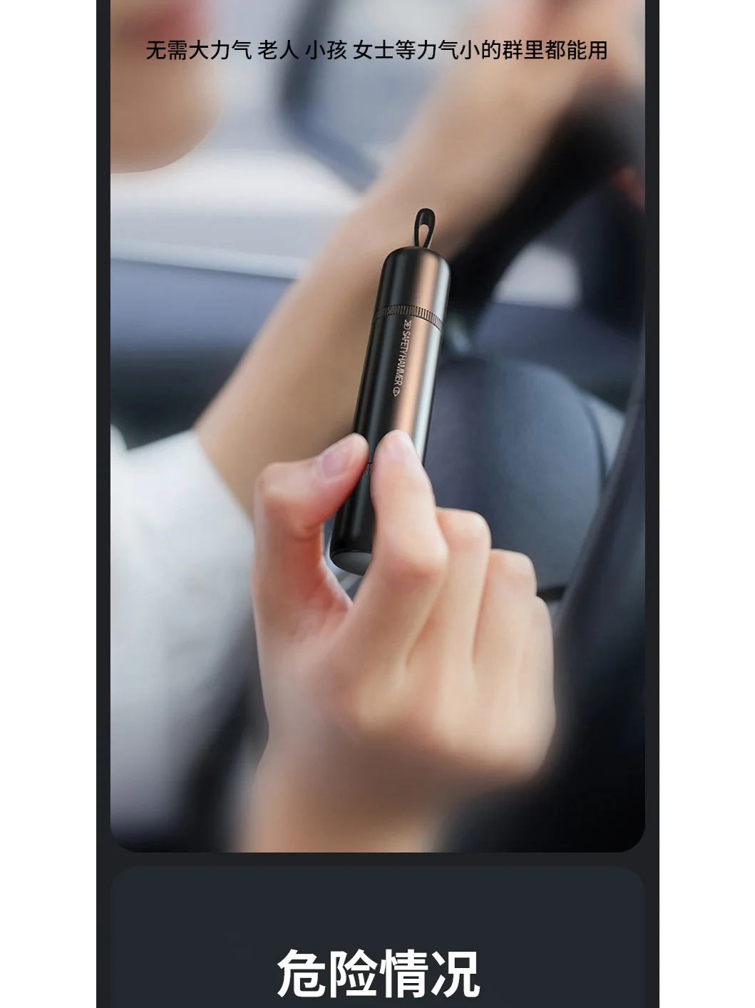 一款能救命的安全锤